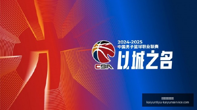 篮球执教心,邱彪深度解,析山东执教,开云体育官网优惠,开云体育活动,开云体育服务,开云优惠信息,开云官网
