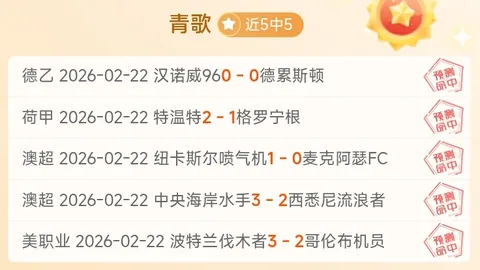 西甲焦点战：专家深度数据解读，信心推荐